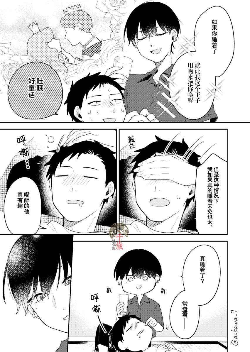 《到了联谊会上发现连一个女生都没有》漫画最新章节第8话免费下拉式在线观看章节第【10】张图片