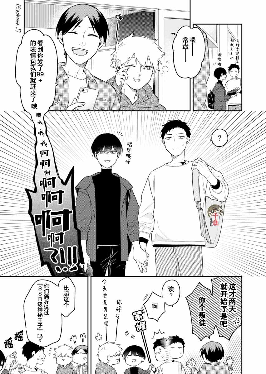 《到了联谊会上发现连一个女生都没有》漫画最新章节第3话免费下拉式在线观看章节第【10】张图片
