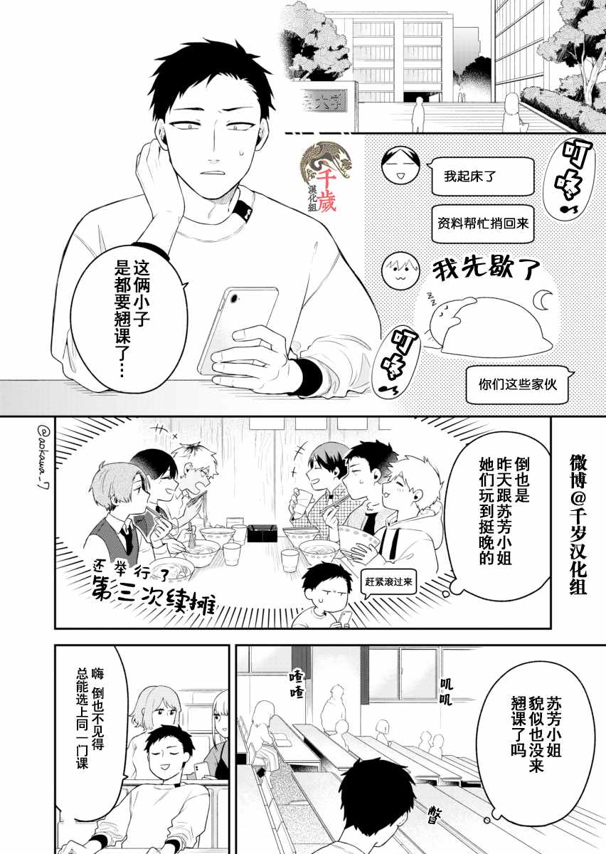 《到了联谊会上发现连一个女生都没有》漫画最新章节第3话免费下拉式在线观看章节第【1】张图片