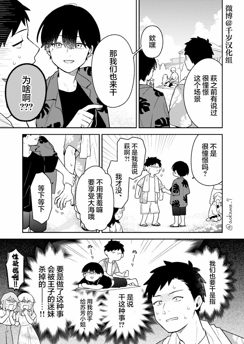 《到了联谊会上发现连一个女生都没有》漫画最新章节第32话免费下拉式在线观看章节第【8】张图片