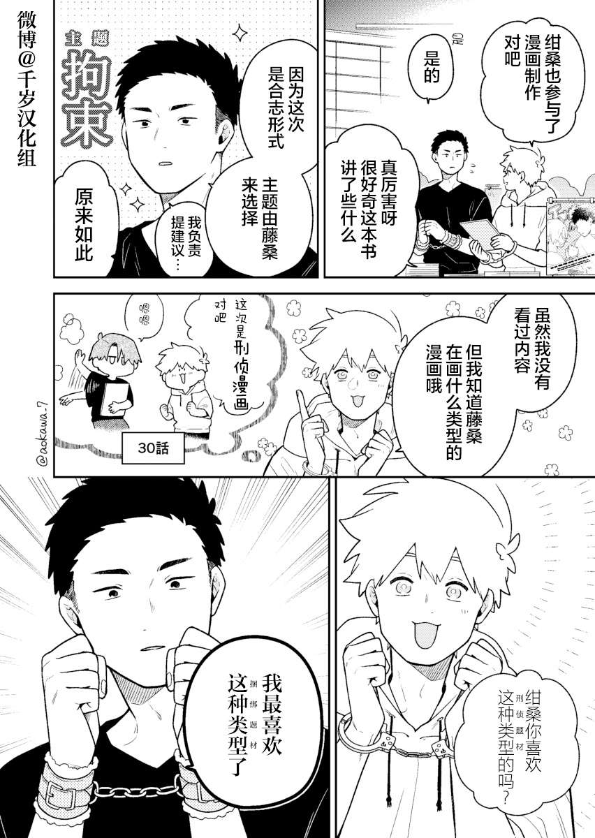 《到了联谊会上发现连一个女生都没有》漫画最新章节第36话免费下拉式在线观看章节第【5】张图片