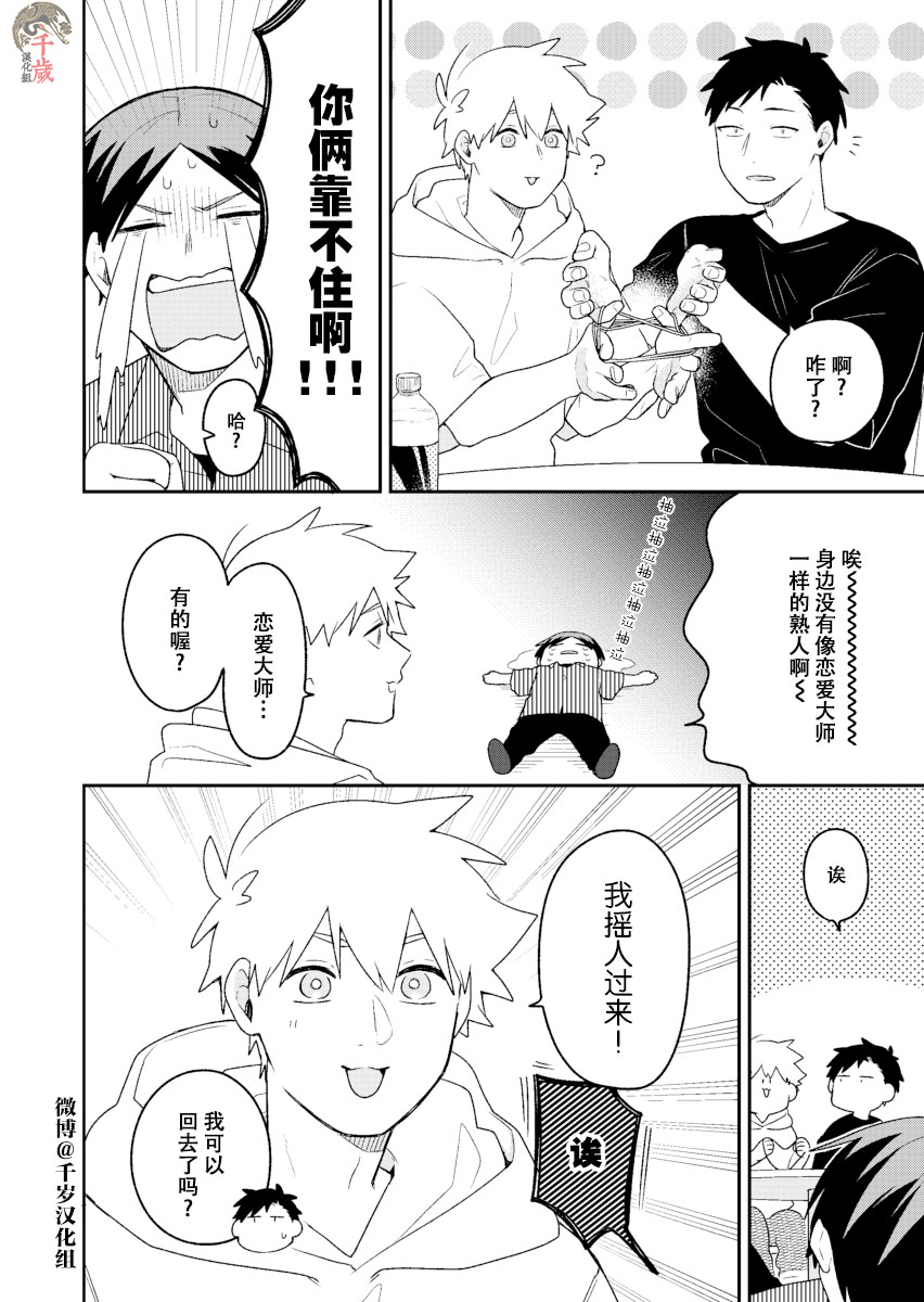 《到了联谊会上发现连一个女生都没有》漫画最新章节第17话免费下拉式在线观看章节第【5】张图片