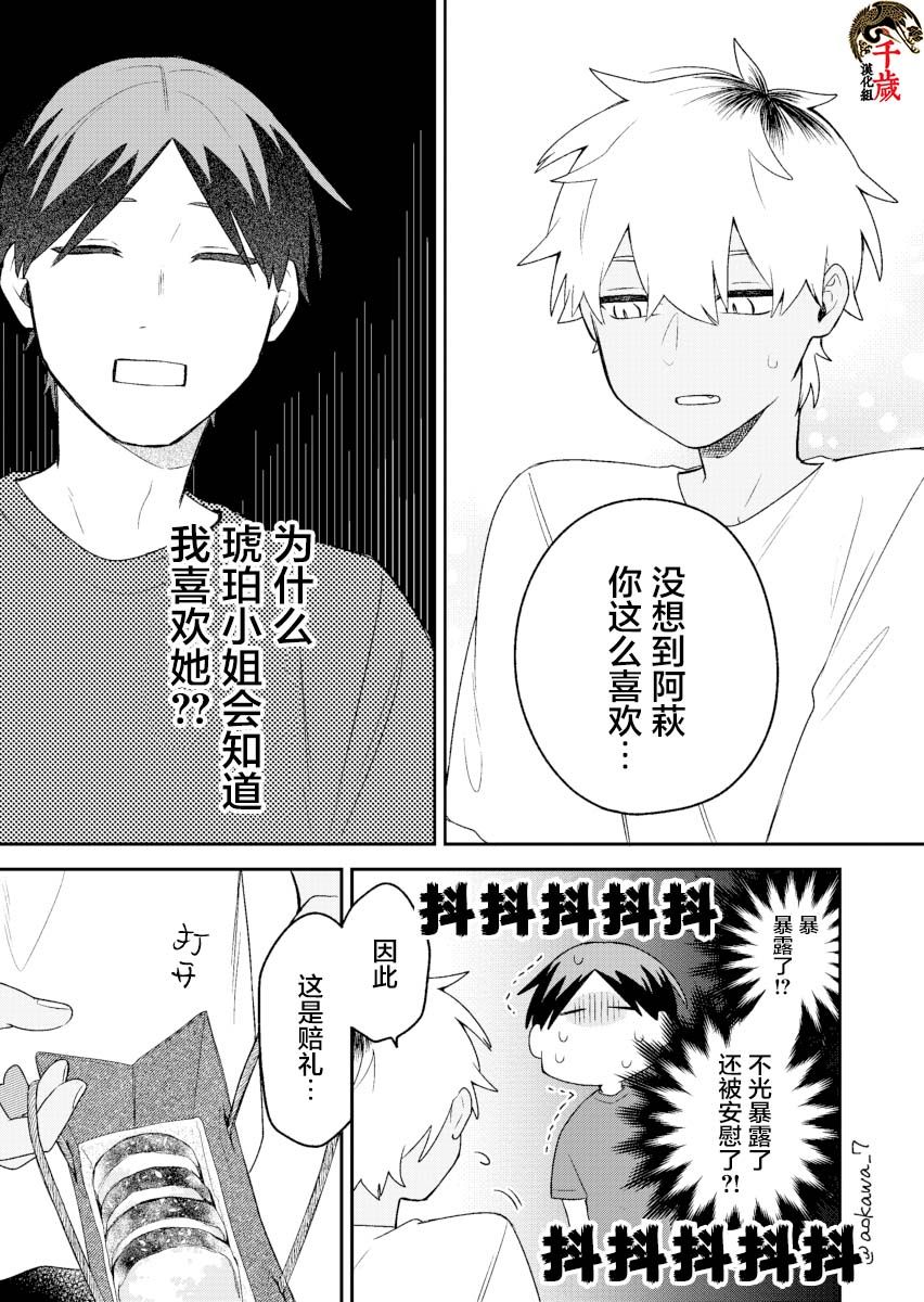 《到了联谊会上发现连一个女生都没有》漫画最新章节第18话免费下拉式在线观看章节第【14】张图片