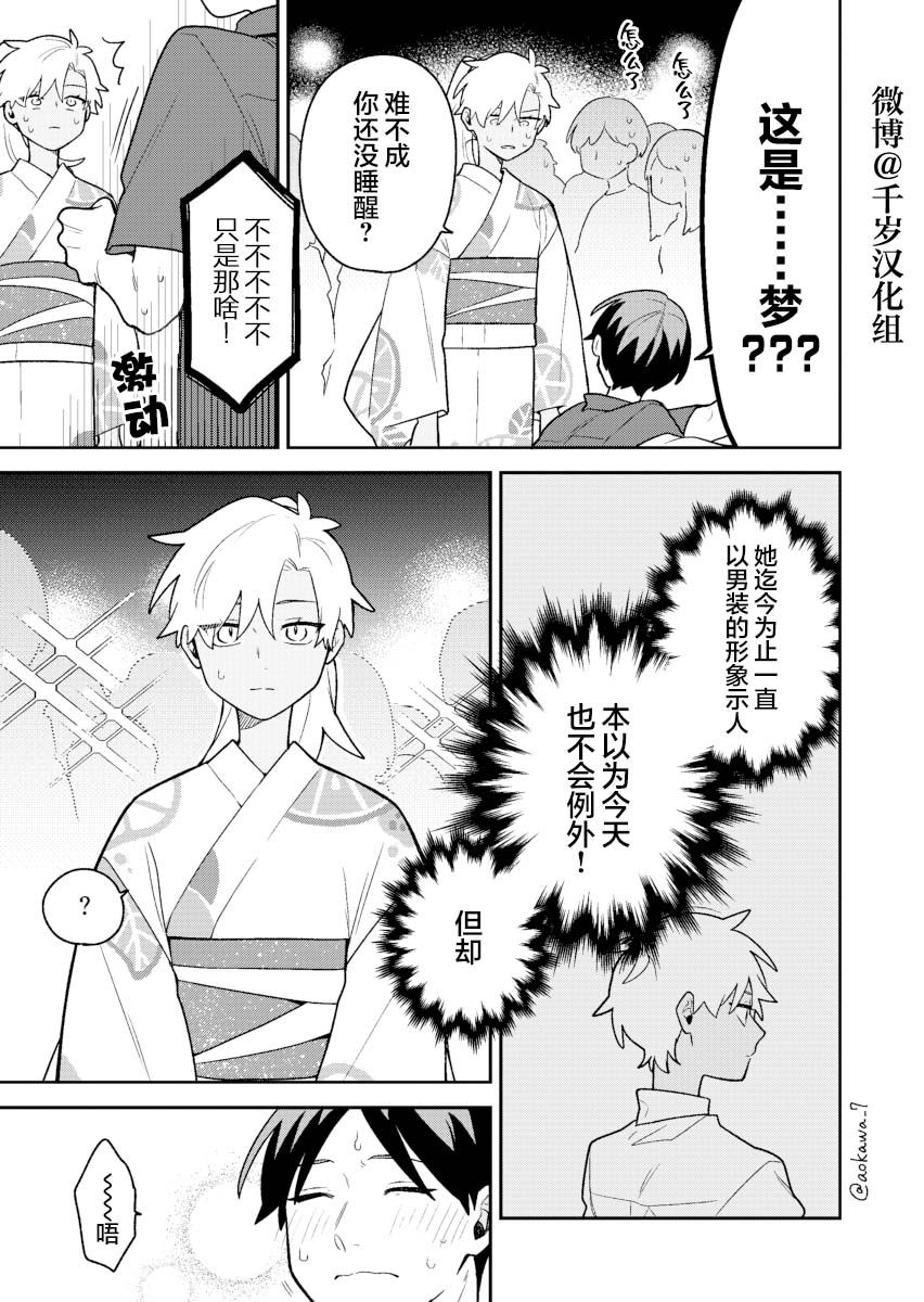 《到了联谊会上发现连一个女生都没有》漫画最新章节第27话免费下拉式在线观看章节第【4】张图片