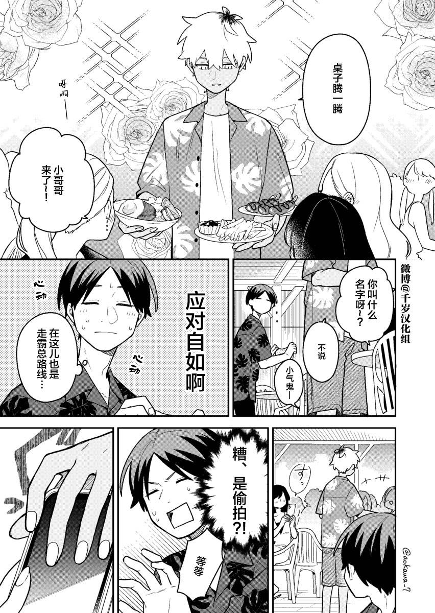 《到了联谊会上发现连一个女生都没有》漫画最新章节第31话免费下拉式在线观看章节第【10】张图片