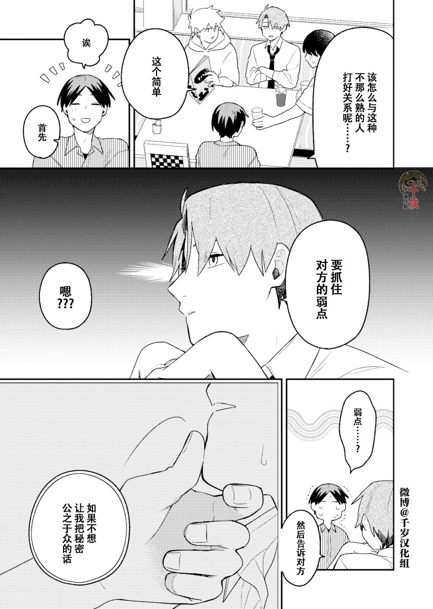 《到了联谊会上发现连一个女生都没有》漫画最新章节第17话免费下拉式在线观看章节第【8】张图片