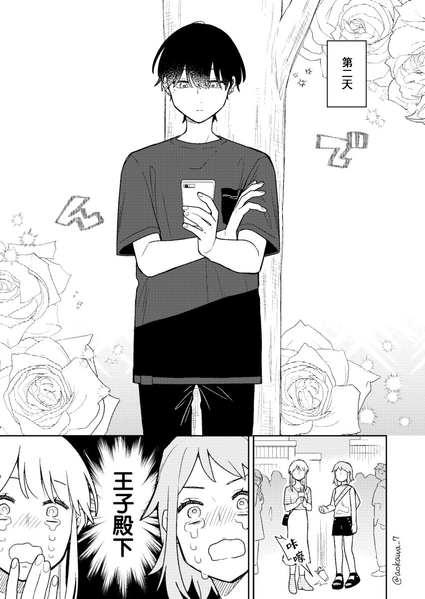 《到了联谊会上发现连一个女生都没有》漫画最新章节第23话免费下拉式在线观看章节第【10】张图片