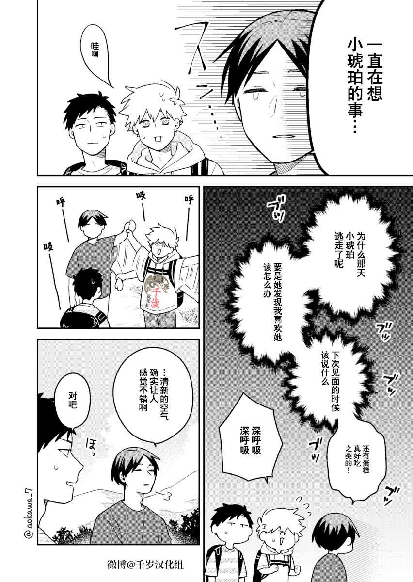 《到了联谊会上发现连一个女生都没有》漫画最新章节第20话免费下拉式在线观看章节第【3】张图片