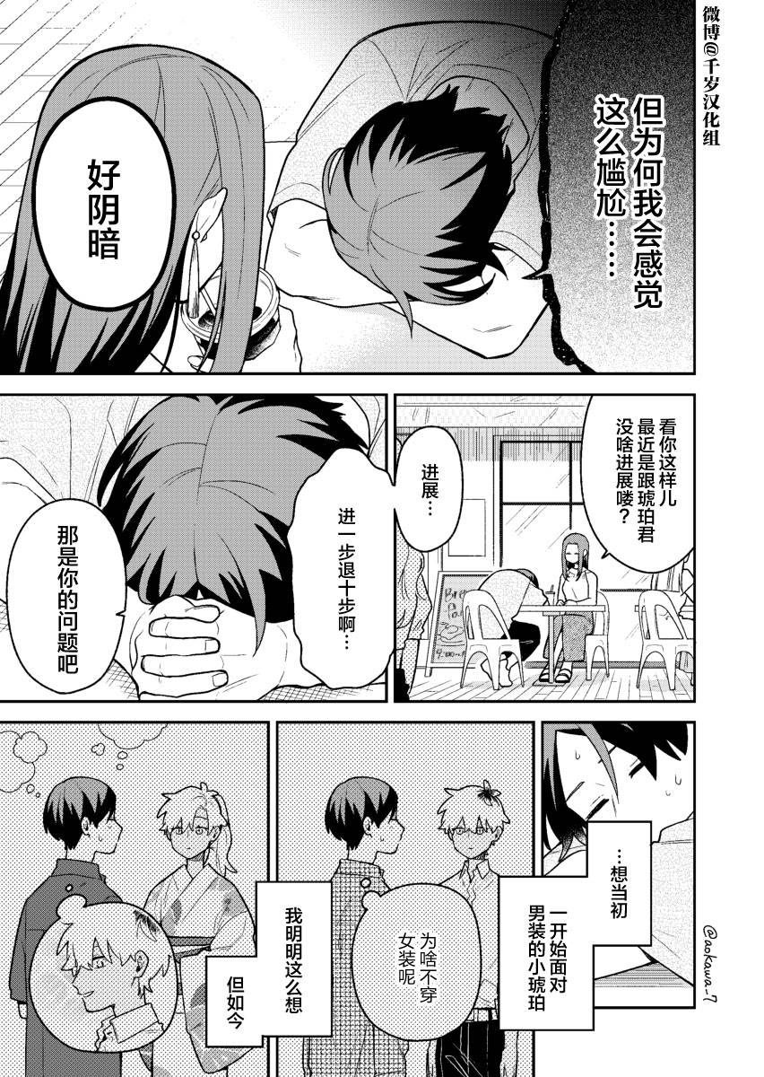《到了联谊会上发现连一个女生都没有》漫画最新章节第31话免费下拉式在线观看章节第【2】张图片