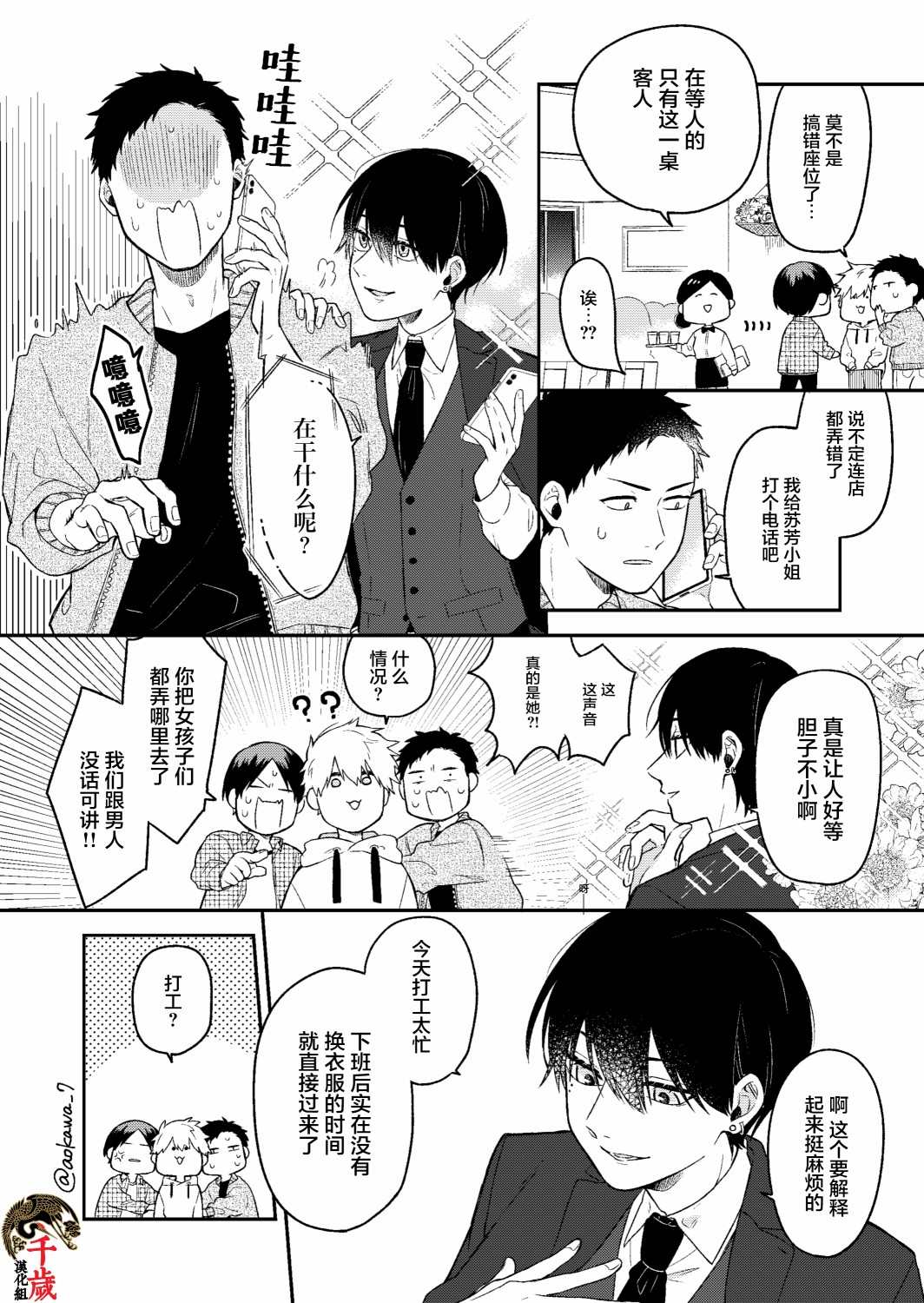 《到了联谊会上发现连一个女生都没有》漫画最新章节第1话免费下拉式在线观看章节第【5】张图片