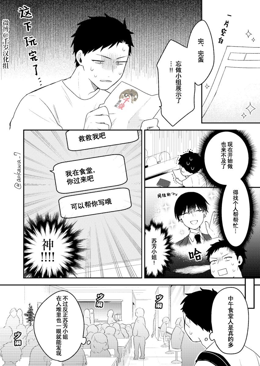 《到了联谊会上发现连一个女生都没有》漫画最新章节第8话免费下拉式在线观看章节第【1】张图片