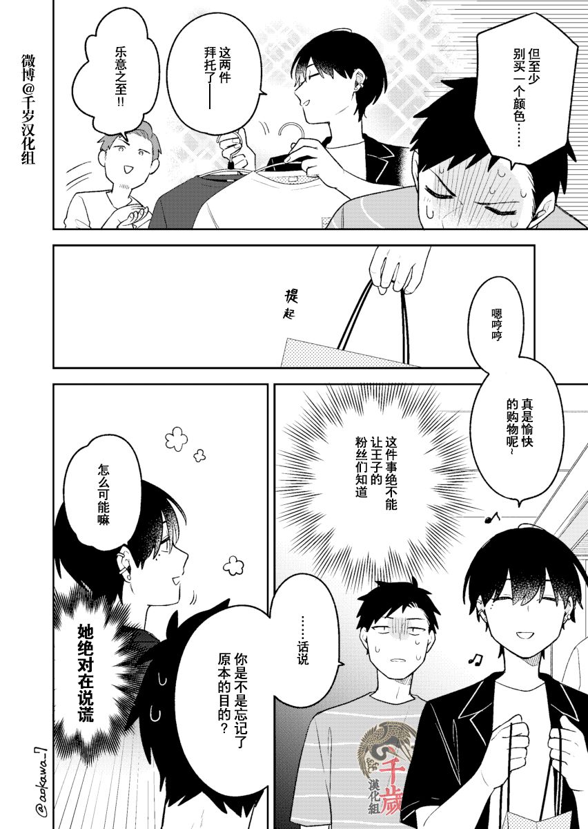 《到了联谊会上发现连一个女生都没有》漫画最新章节第19话免费下拉式在线观看章节第【11】张图片