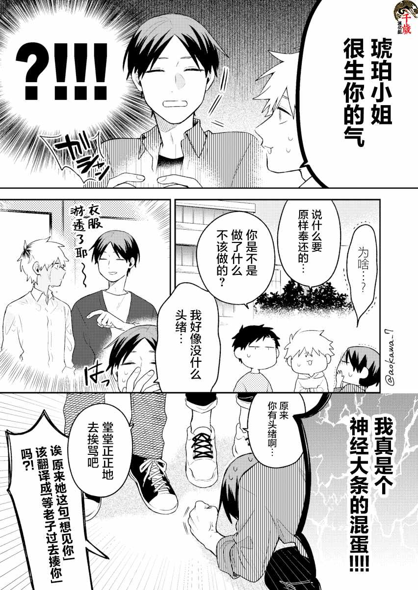 《到了联谊会上发现连一个女生都没有》漫画最新章节第9话免费下拉式在线观看章节第【2】张图片