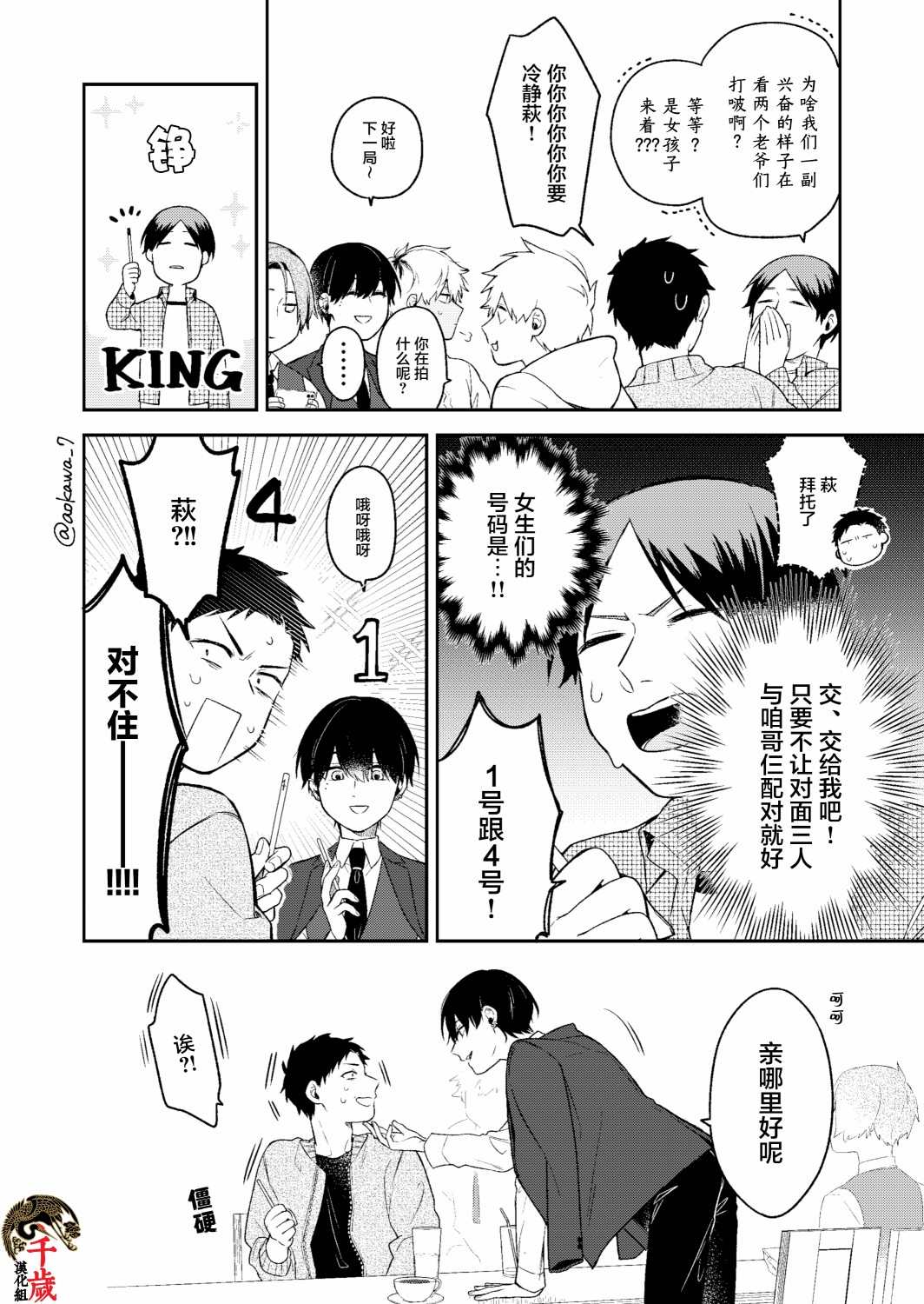 《到了联谊会上发现连一个女生都没有》漫画最新章节第1话免费下拉式在线观看章节第【9】张图片