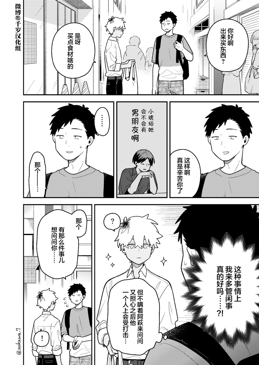 《到了联谊会上发现连一个女生都没有》漫画最新章节第37话免费下拉式在线观看章节第【5】张图片