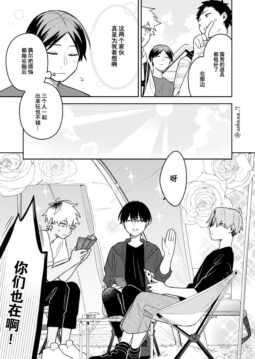 《到了联谊会上发现连一个女生都没有》漫画最新章节第20话免费下拉式在线观看章节第【4】张图片