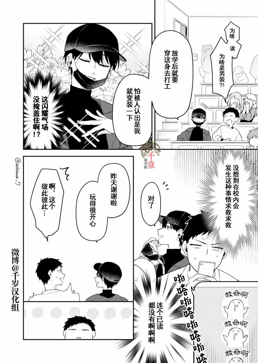《到了联谊会上发现连一个女生都没有》漫画最新章节第3话免费下拉式在线观看章节第【3】张图片