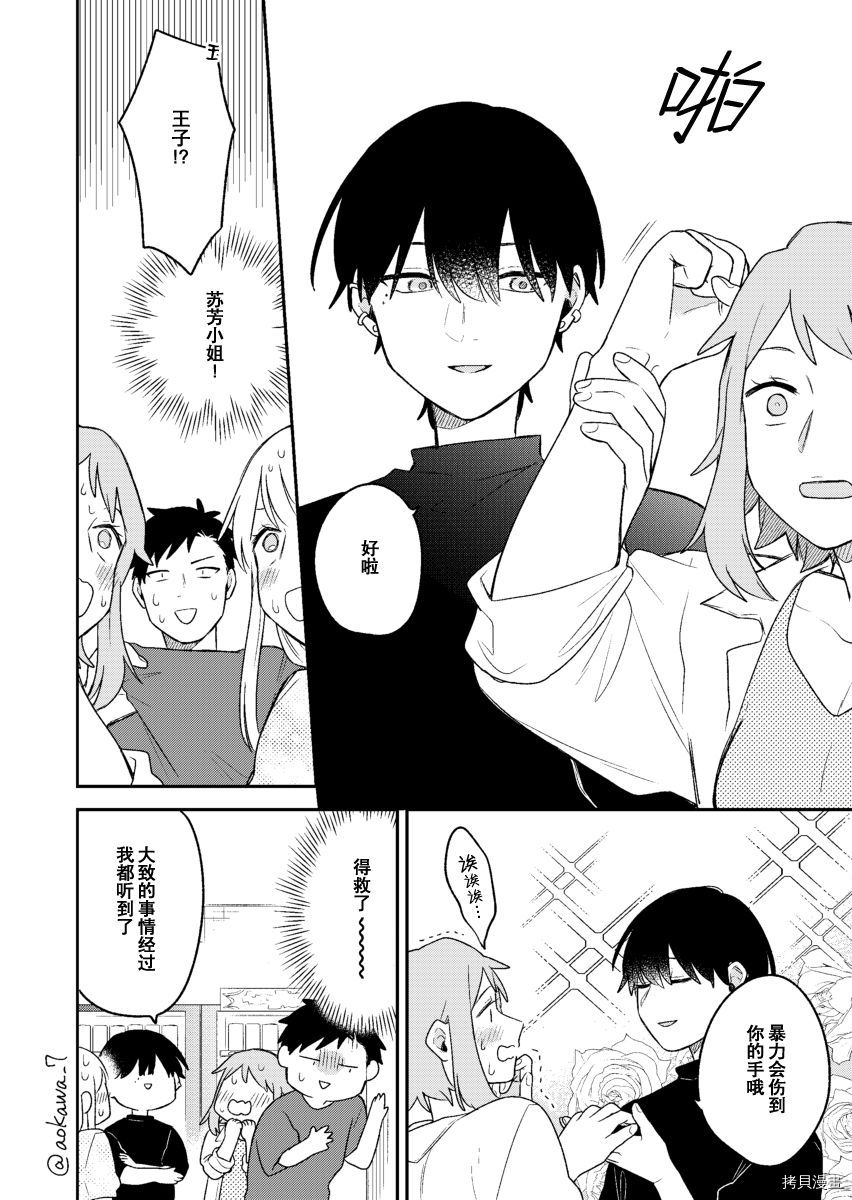 《到了联谊会上发现连一个女生都没有》漫画最新章节第16话免费下拉式在线观看章节第【11】张图片