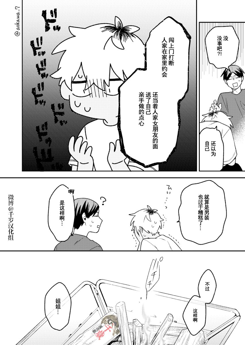 《到了联谊会上发现连一个女生都没有》漫画最新章节第20话免费下拉式在线观看章节第【13】张图片