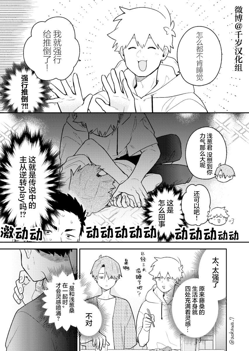 《到了联谊会上发现连一个女生都没有》漫画最新章节第36话免费下拉式在线观看章节第【10】张图片