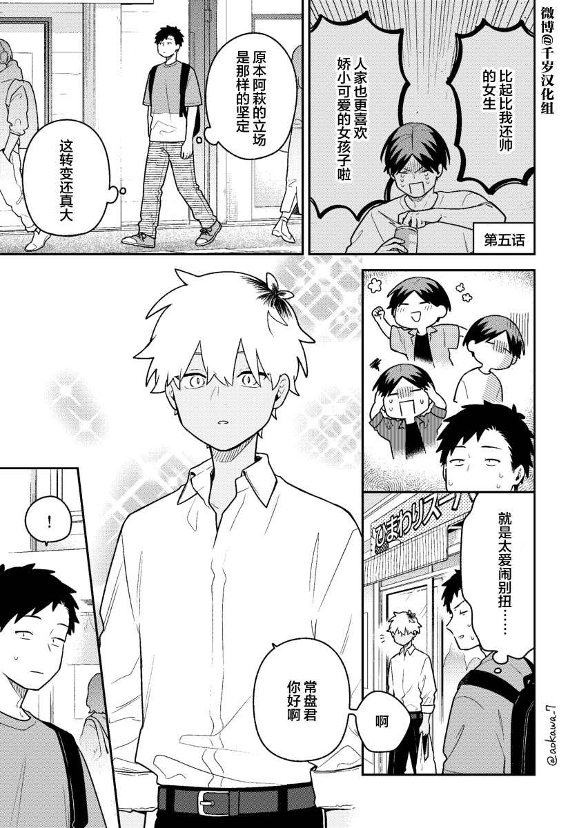 《到了联谊会上发现连一个女生都没有》漫画最新章节第37话免费下拉式在线观看章节第【4】张图片