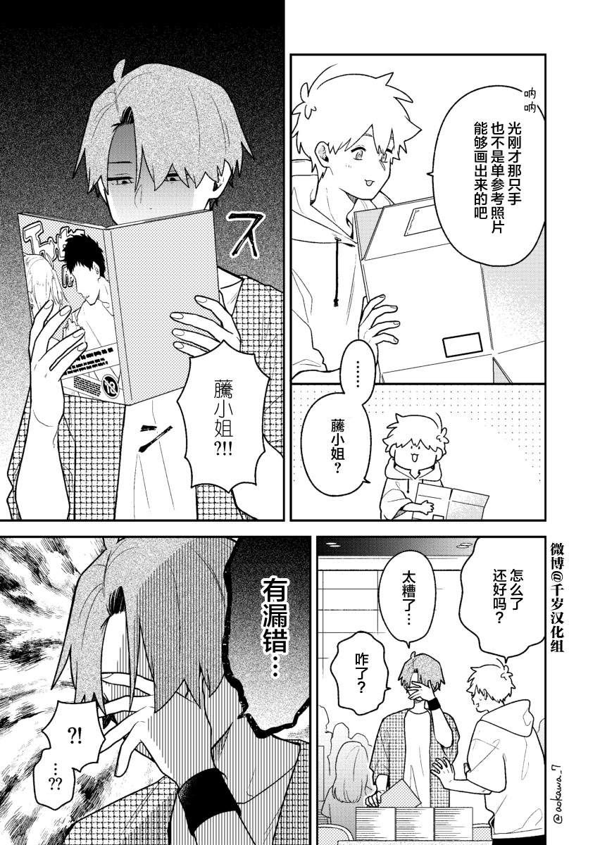 《到了联谊会上发现连一个女生都没有》漫画最新章节第35话免费下拉式在线观看章节第【8】张图片