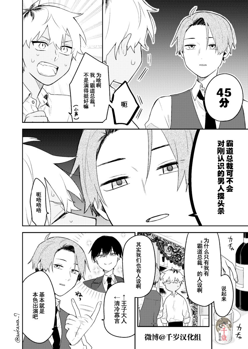 《到了联谊会上发现连一个女生都没有》漫画最新章节第7话免费下拉式在线观看章节第【5】张图片