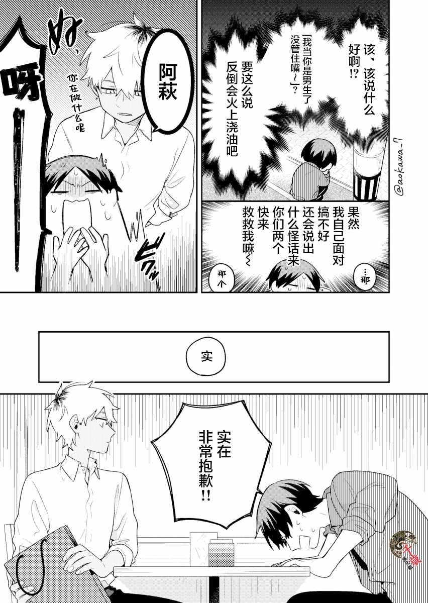 《到了联谊会上发现连一个女生都没有》漫画最新章节第9话免费下拉式在线观看章节第【4】张图片
