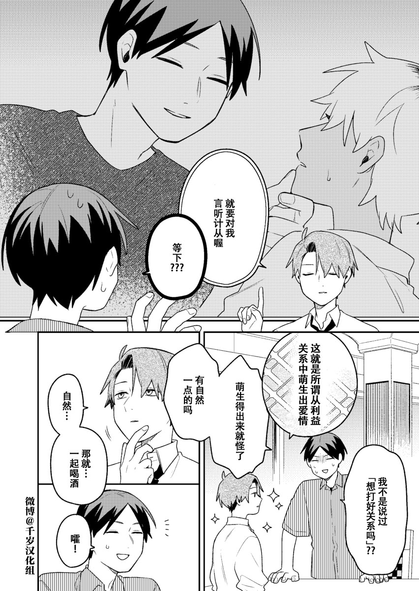 《到了联谊会上发现连一个女生都没有》漫画最新章节第17话免费下拉式在线观看章节第【9】张图片