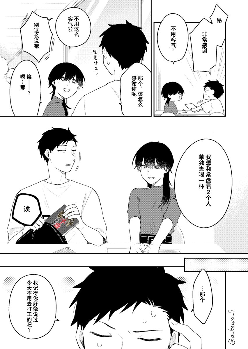 《到了联谊会上发现连一个女生都没有》漫画最新章节第8话免费下拉式在线观看章节第【6】张图片