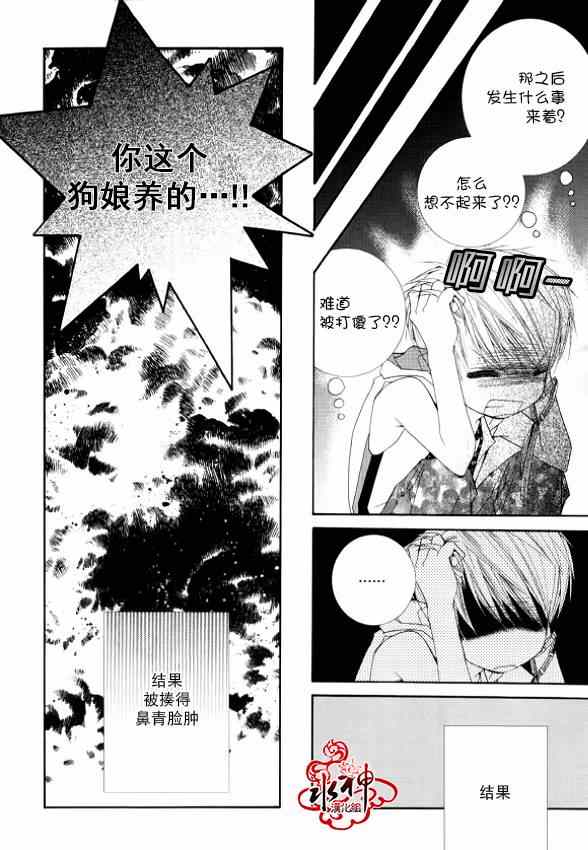 《绝对虏获》漫画最新章节第11话免费下拉式在线观看章节第【9】张图片