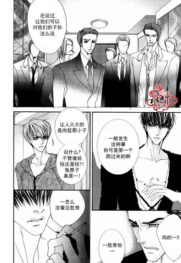 《绝对虏获》漫画最新章节第41话免费下拉式在线观看章节第【19】张图片