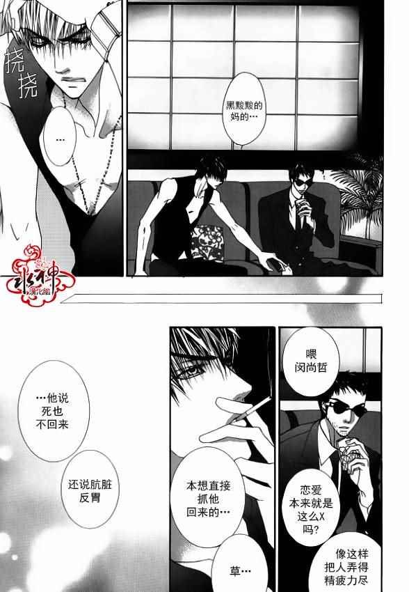 《绝对虏获》漫画最新章节第38话免费下拉式在线观看章节第【10】张图片