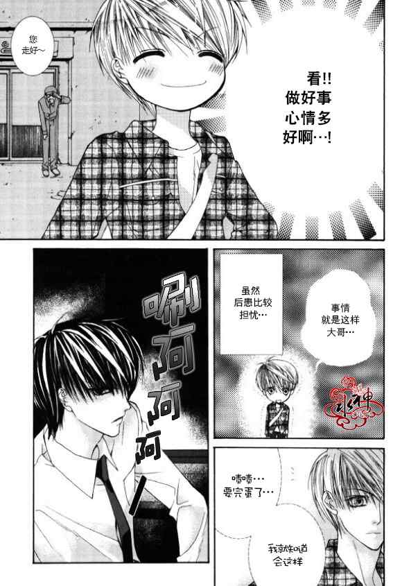 《绝对虏获》漫画最新章节第2话免费下拉式在线观看章节第【11】张图片