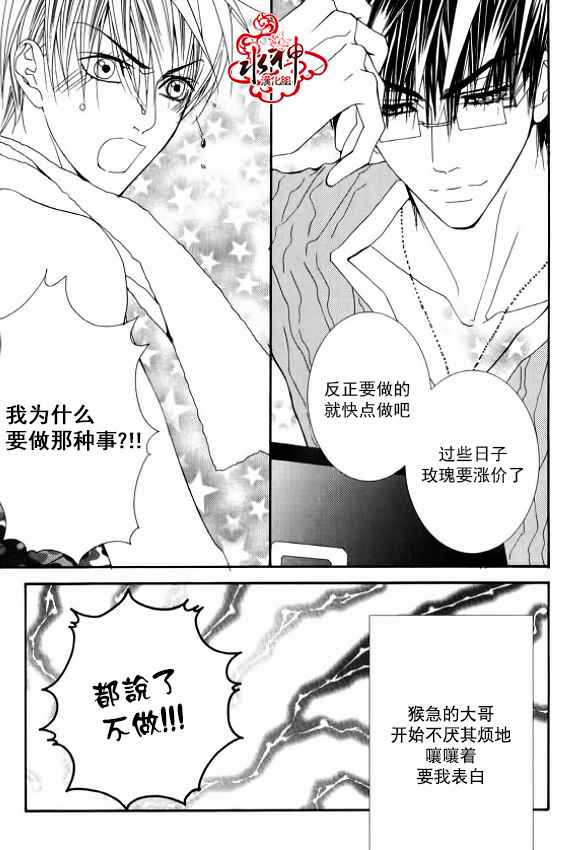 《绝对虏获》漫画最新章节第30话免费下拉式在线观看章节第【5】张图片