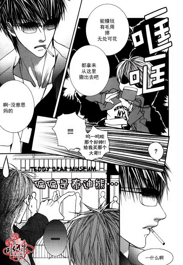 《绝对虏获》漫画最新章节第33话免费下拉式在线观看章节第【19】张图片