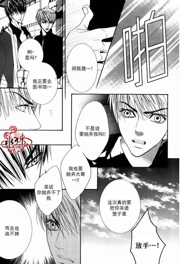 《绝对虏获》漫画最新章节第39话免费下拉式在线观看章节第【18】张图片