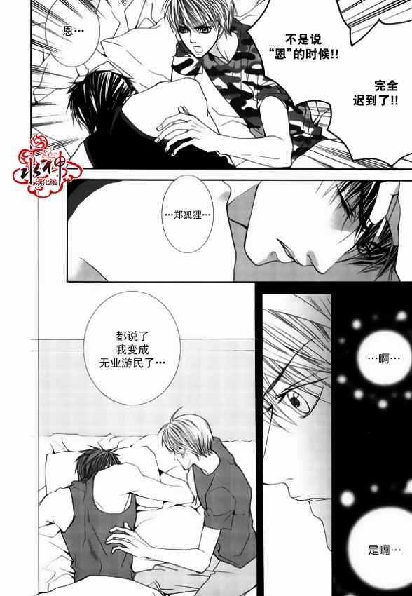 《绝对虏获》漫画最新章节第40话免费下拉式在线观看章节第【11】张图片