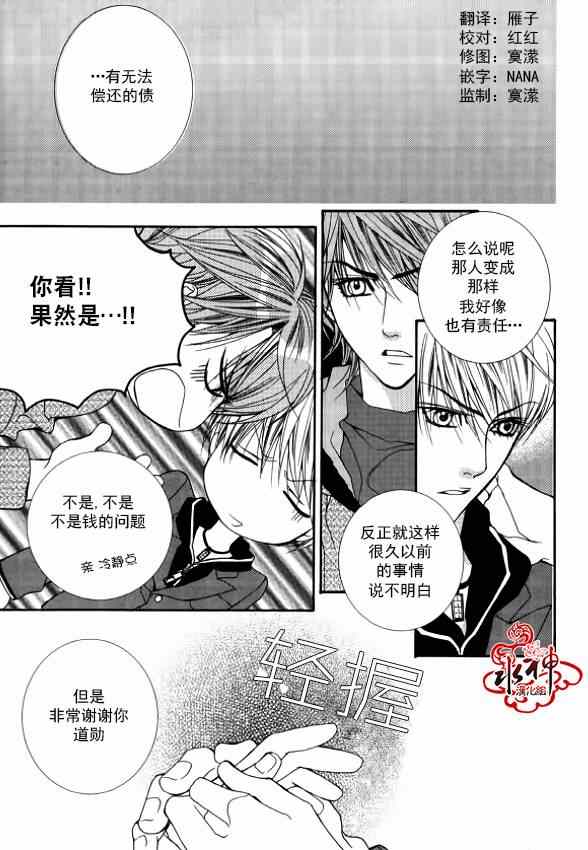 《绝对虏获》漫画最新章节第26话免费下拉式在线观看章节第【17】张图片