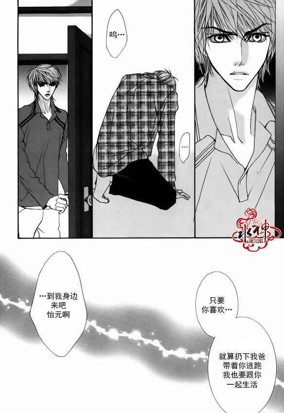 《绝对虏获》漫画最新章节第37话免费下拉式在线观看章节第【28】张图片