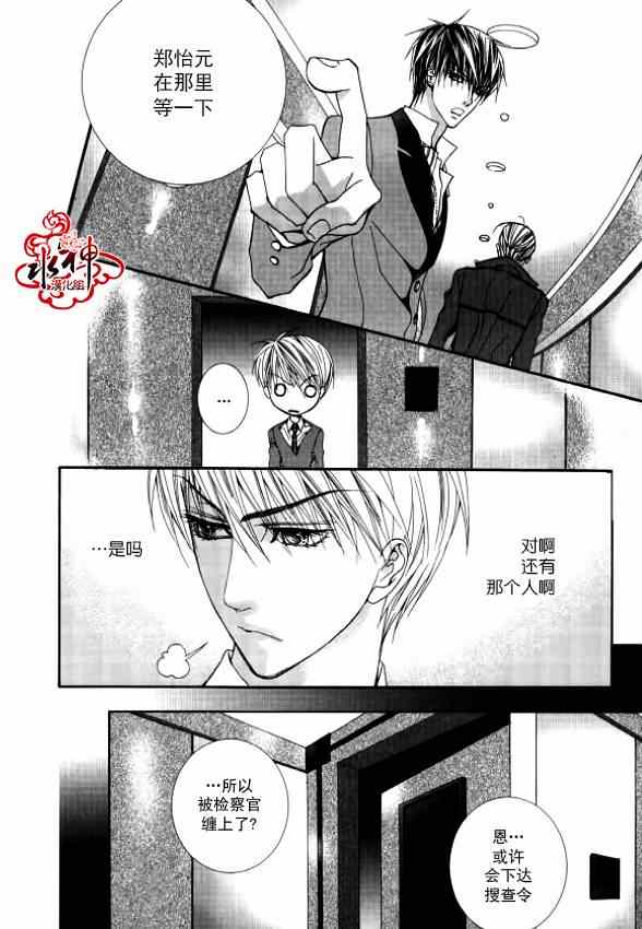 《绝对虏获》漫画最新章节第24话免费下拉式在线观看章节第【4】张图片