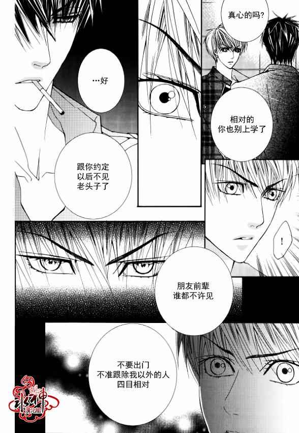 《绝对虏获》漫画最新章节第29话免费下拉式在线观看章节第【14】张图片