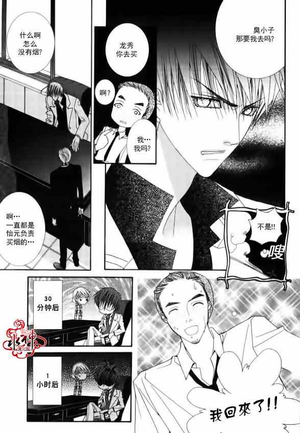 《绝对虏获》漫画最新章节第5话免费下拉式在线观看章节第【21】张图片