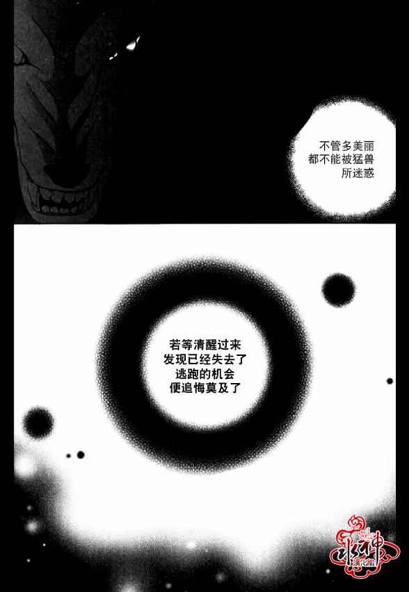 《绝对虏获》漫画最新章节第29话免费下拉式在线观看章节第【32】张图片