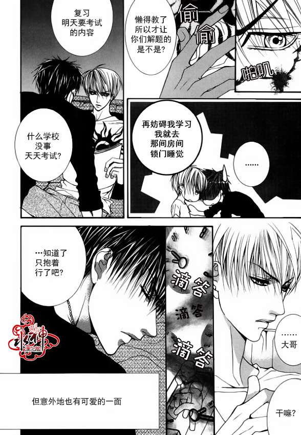 《绝对虏获》漫画最新章节第33话免费下拉式在线观看章节第【12】张图片