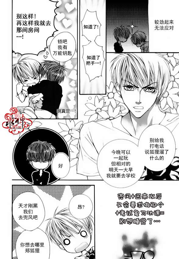 《绝对虏获》漫画最新章节第33话免费下拉式在线观看章节第【14】张图片