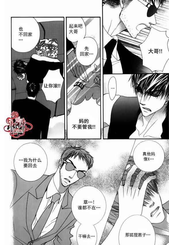 《绝对虏获》漫画最新章节第38话免费下拉式在线观看章节第【7】张图片