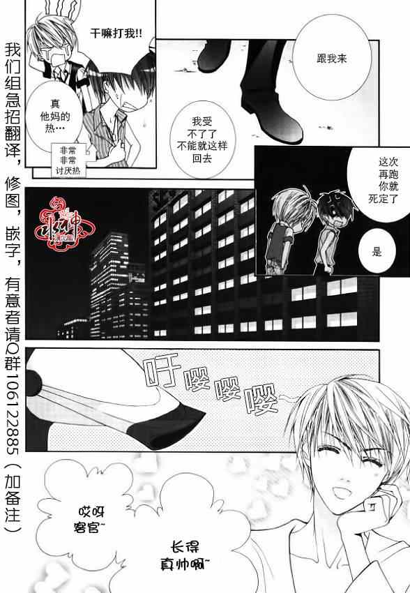 《绝对虏获》漫画最新章节第6话免费下拉式在线观看章节第【8】张图片