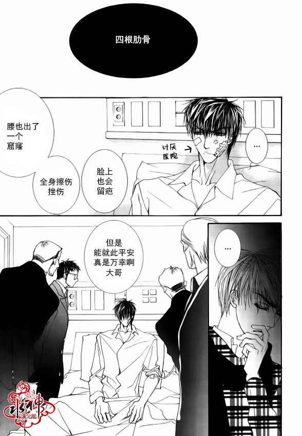 《绝对虏获》漫画最新章节第44话免费下拉式在线观看章节第【6】张图片