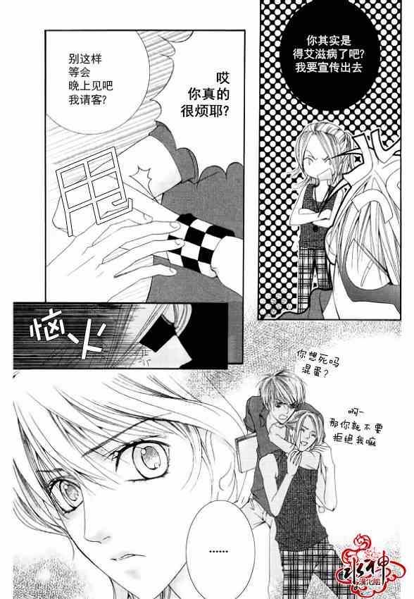 《绝对虏获》漫画最新章节第11话免费下拉式在线观看章节第【12】张图片